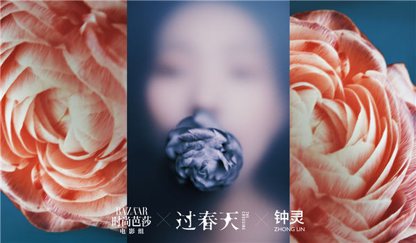 中国电影新面孔来了！《过春天》携芭莎电影组打造2019开春大
