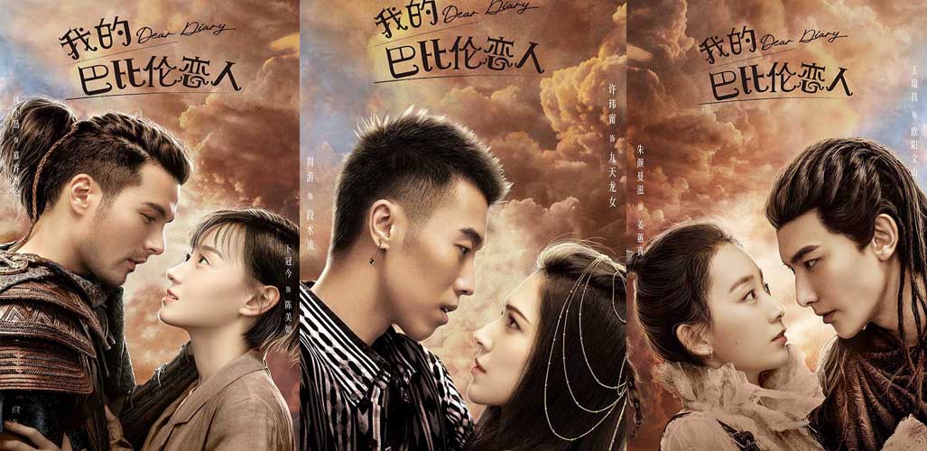 《我的巴比伦恋人》黑马突袭 口碑爆表收获全网自来水