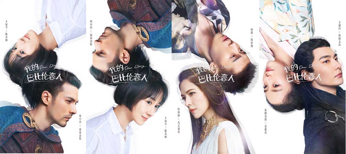 《我的巴比伦恋人》奇幻爱情遇反转？“日记人”秘密即将揭开