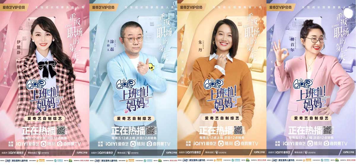 年度女性职场综艺！《上班啦！妈妈》第二季揭秘直播电商内幕
