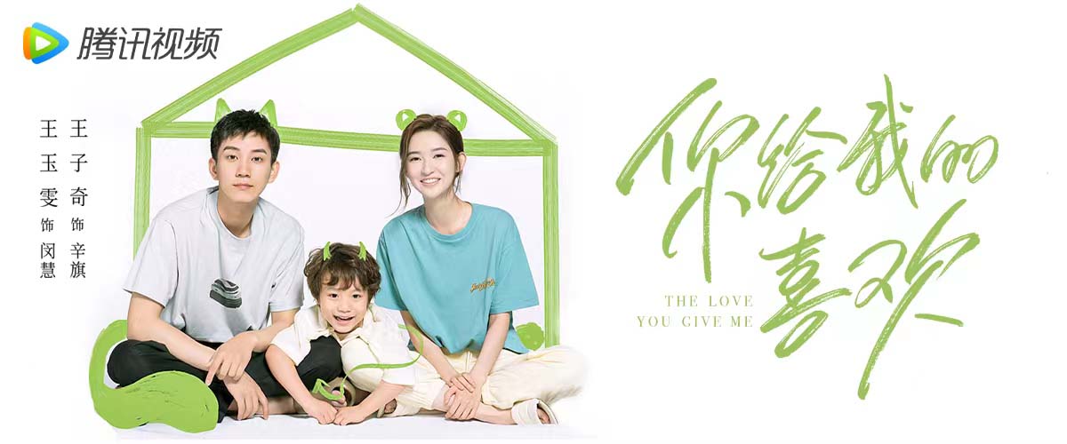 《你给我的喜欢》全阵容官宣！王玉雯王子奇二搭打造CP售后天花