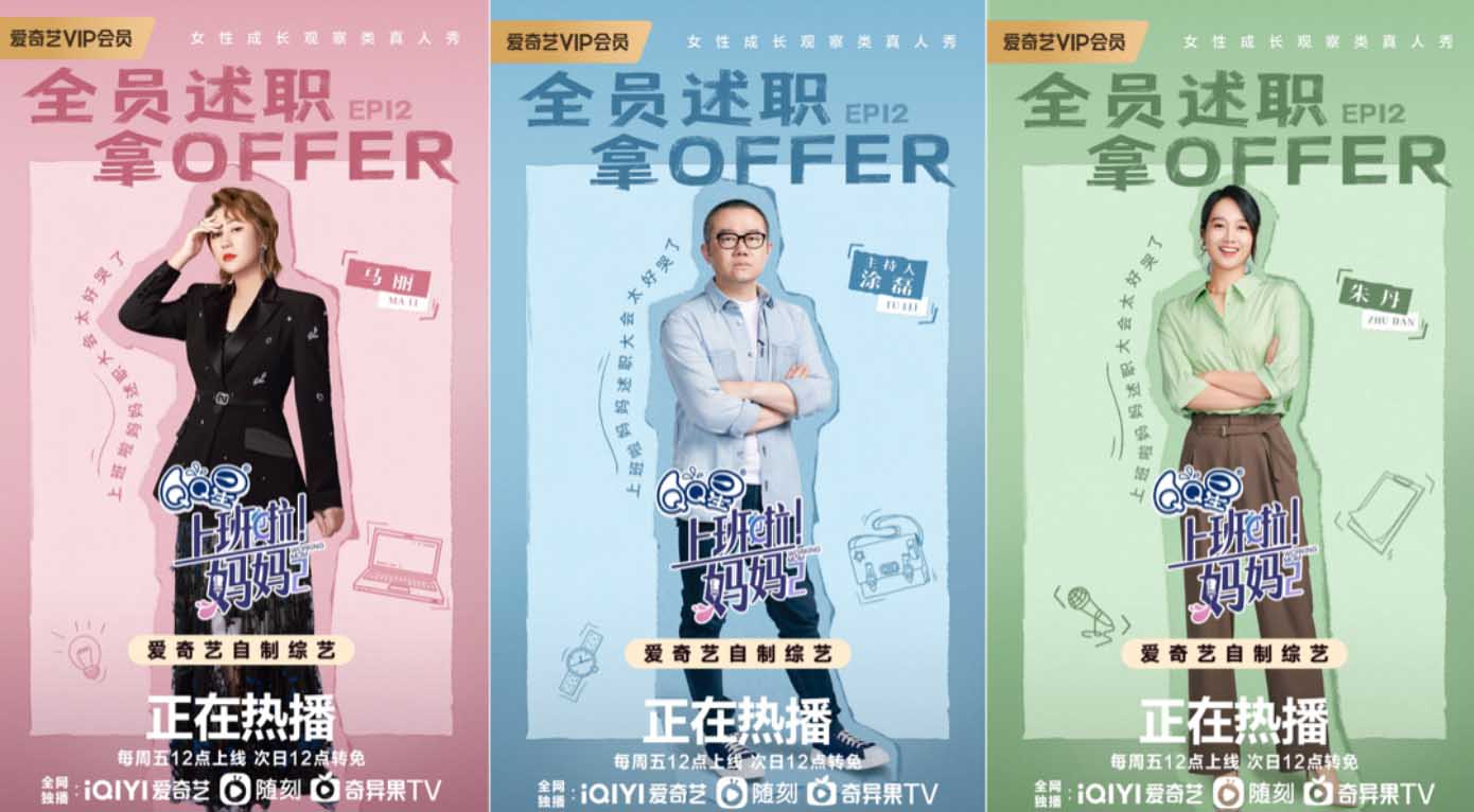 《上班啦！妈妈》第二季温暖收官，突破职场妈妈困境 关注女性成