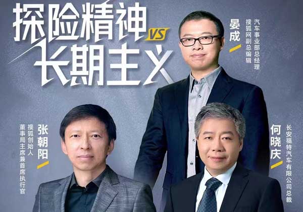 搜狐视频“Boss1+1”新主题直播 张朝阳畅聊探险精神与长