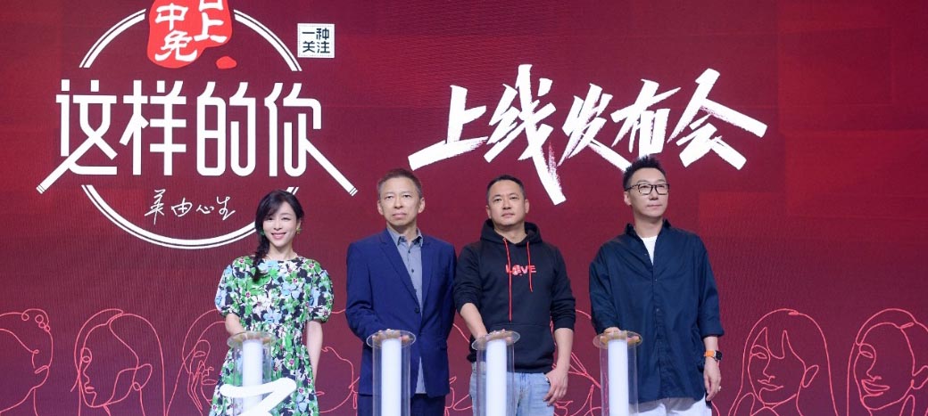 搜狐视频《这样的你》正式上线 丁丁张张静初等到场助力“美由心