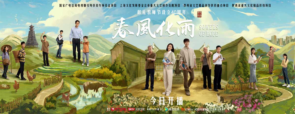 《春风化雨》献礼第40个教师节 佟丽娅杨玏真挚演绎乡村教师