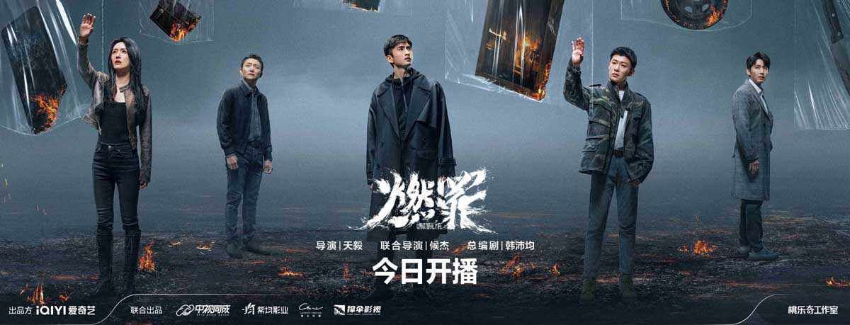 国内首部聚焦火灾调查员剧集《燃罪》今日开播，深描灰烬下的正义