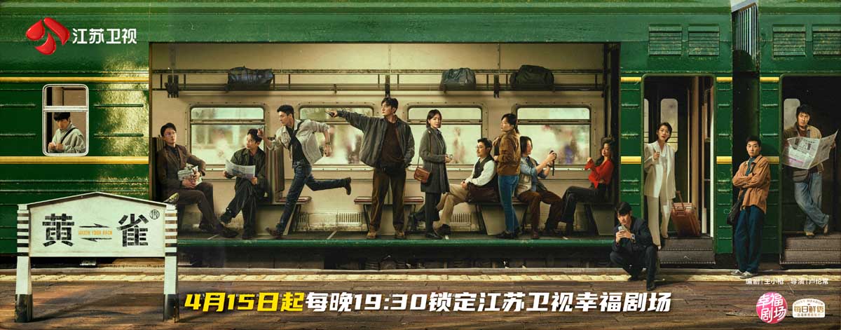 定档！江苏卫视《黄雀》4月15日开播，郭京飞演绎基层民警的反