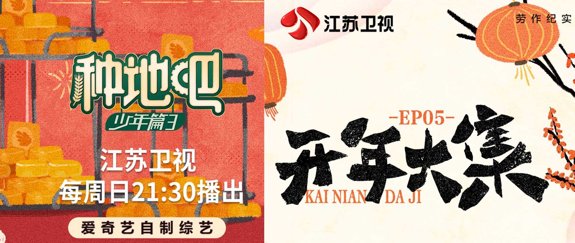 江苏卫视《种地吧3》归家话桑麻 后陡门探索新产业