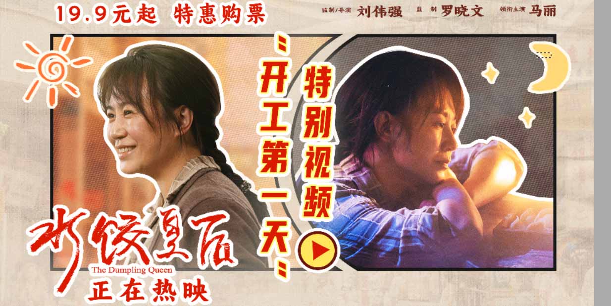 马丽新片《水饺皇后》哈尔滨路演圆满结束 动人故事戳中东北老乡