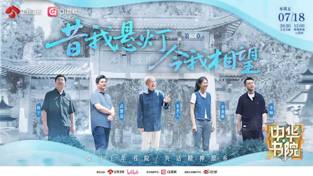 打卡武夷精舍，《中华书院》访朱子后人论利与义的取舍