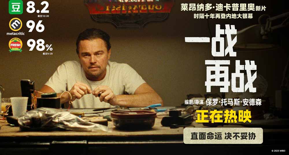 小李子新片《一战再战》热映口碑不俗 豆瓣评分上涨至8.2