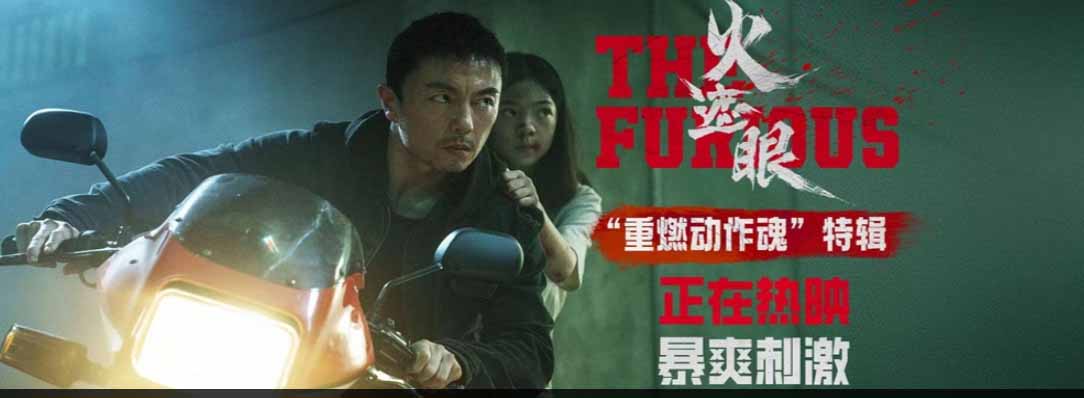 电影《火遮眼》发布“重燃动作魂”特辑，谢苗杨恩又“父女”二搭