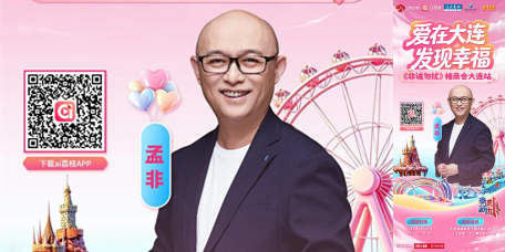 孟非时隔12年再去大连！《非诚勿扰》大连相亲会端午见