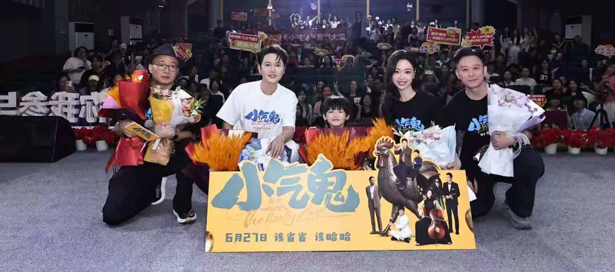 合家欢喜剧《小气鬼》成都首映 路演笑闹不停 端午点映获赞“椒