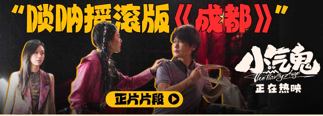 合家欢喜剧《小气鬼》今日上映 椒麻味喜剧熟人局笑点拉满