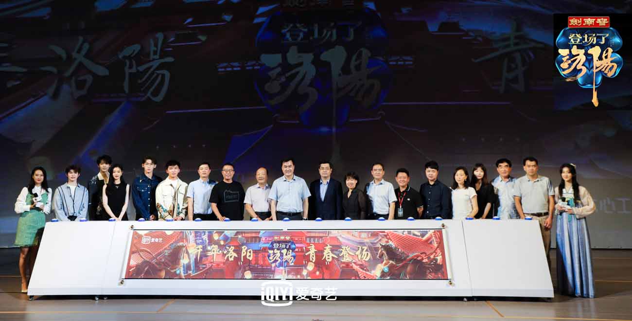 爱奇艺《登场了！洛阳》发布会开启青春窗口，带你穿越千年洛阳