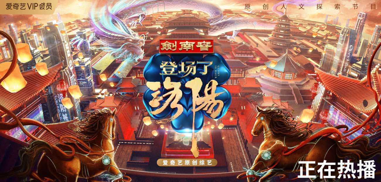 探索团演绎“神都夜宴”大秀，复原盛世大唐，爱奇艺《登场了！洛